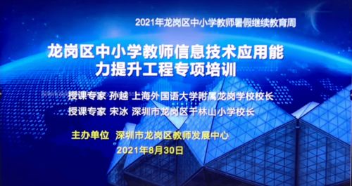 信息技術(shù)應(yīng)用能力提升2.0整校推進及學科融合 2021年暑假繼續(xù)教育專題培訓如期舉行 東升學校培訓點