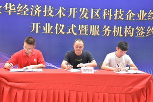 金華科技園創業服務中心 一站式科技中介服務，賦能創新創業