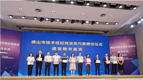 佛山市科學技術局舉辦2022年技術經紀特派員聘任儀式，243名“科技紅娘”履新助力科技中介服務
