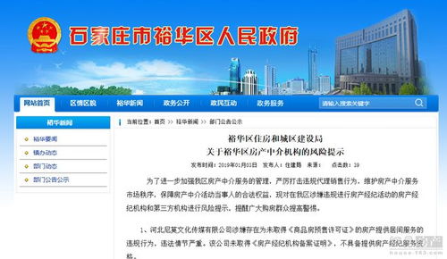 裕華區多家房產中介機構存在問題，科技中介服務需警惕