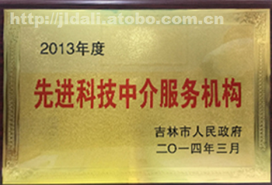 吉林市達利專利事務(wù)所 專業(yè)科技中介服務(wù)，賦能創(chuàng)新驅(qū)動發(fā)展
